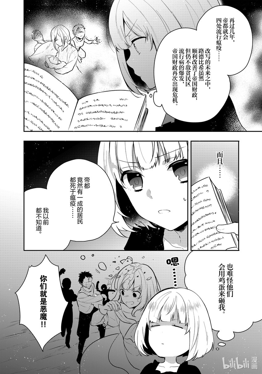 迪阿姆帝國物語 ～從斷頭臺開始的，公主轉生逆轉傳～＠COMIC - 3 第3話 - 2