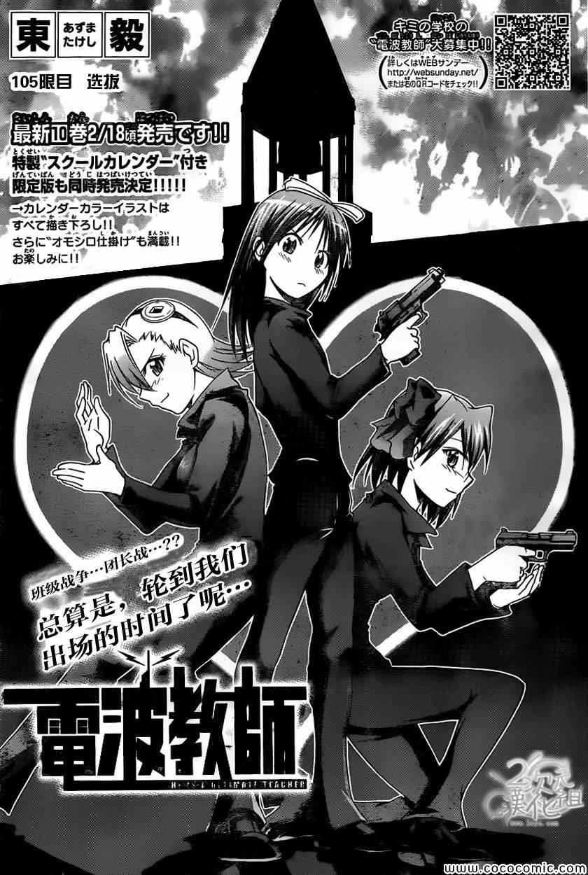電波教師 - 第105話 選拔 - 1
