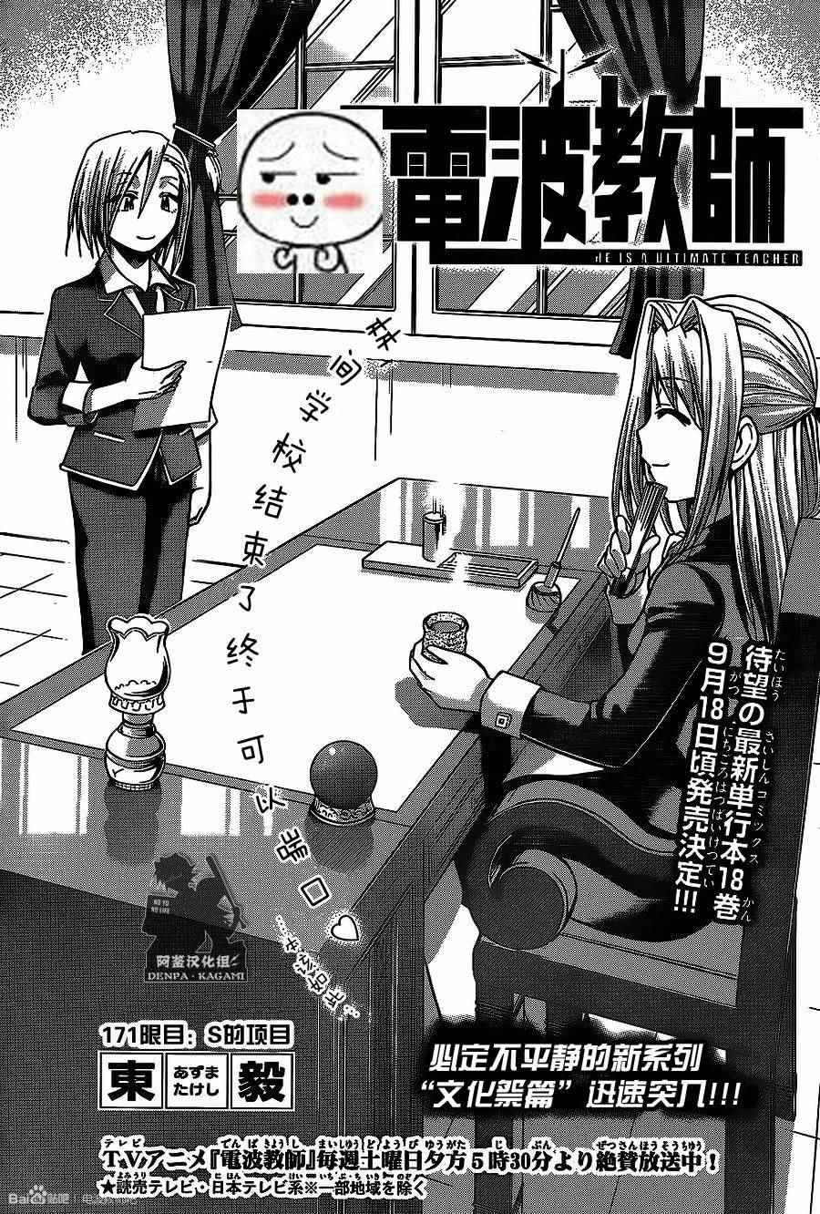 電波教師 - 第171話 S的項目 - 1