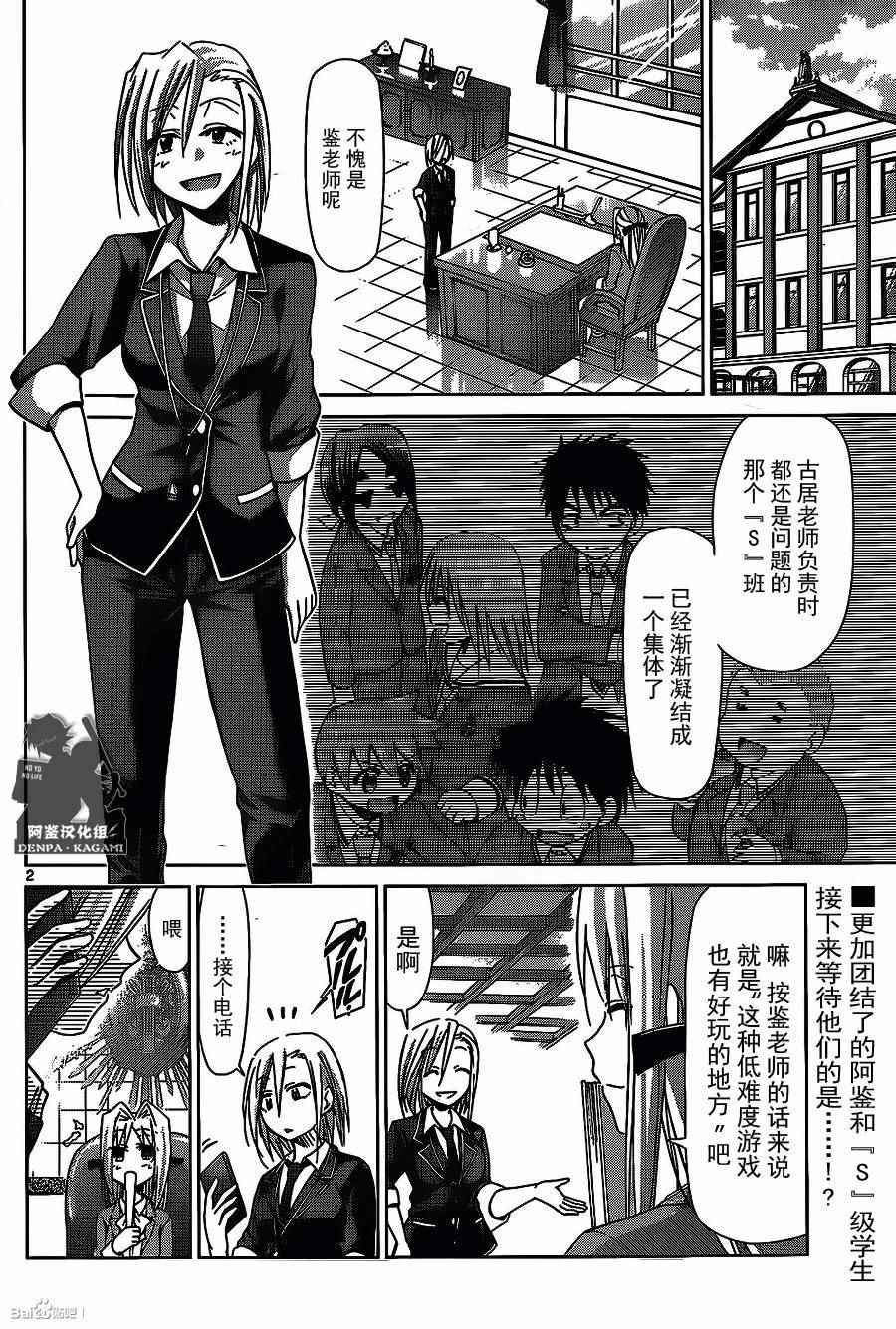 電波教師 - 第171話 S的項目 - 2
