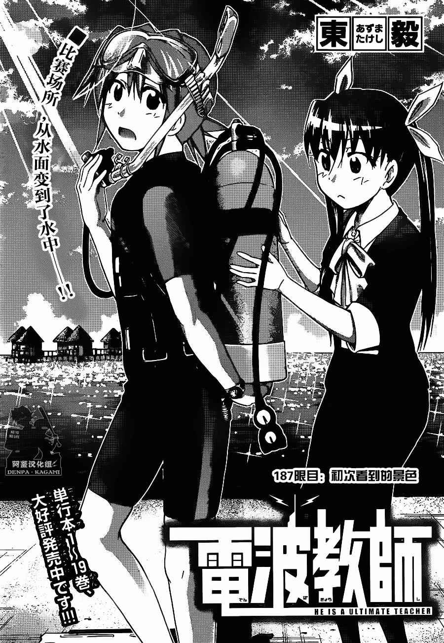 電波教師 - 第187話 初次看到的景色 - 1