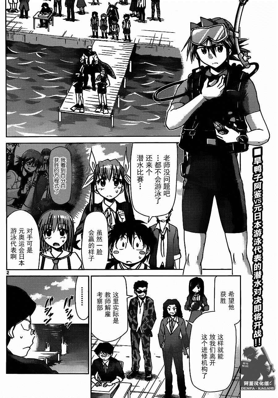 電波教師 - 第187話 初次看到的景色 - 2
