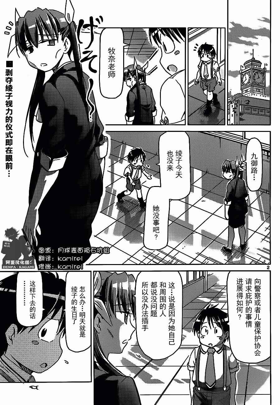 電波教師 - 第195話 拯救綾子大作戰 - 2