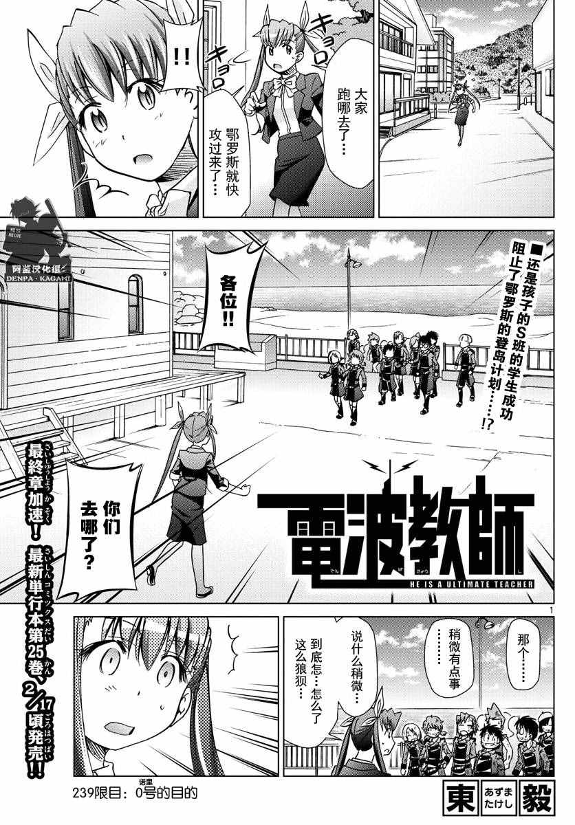 電波教師 - 第239話 0號的目的 - 1