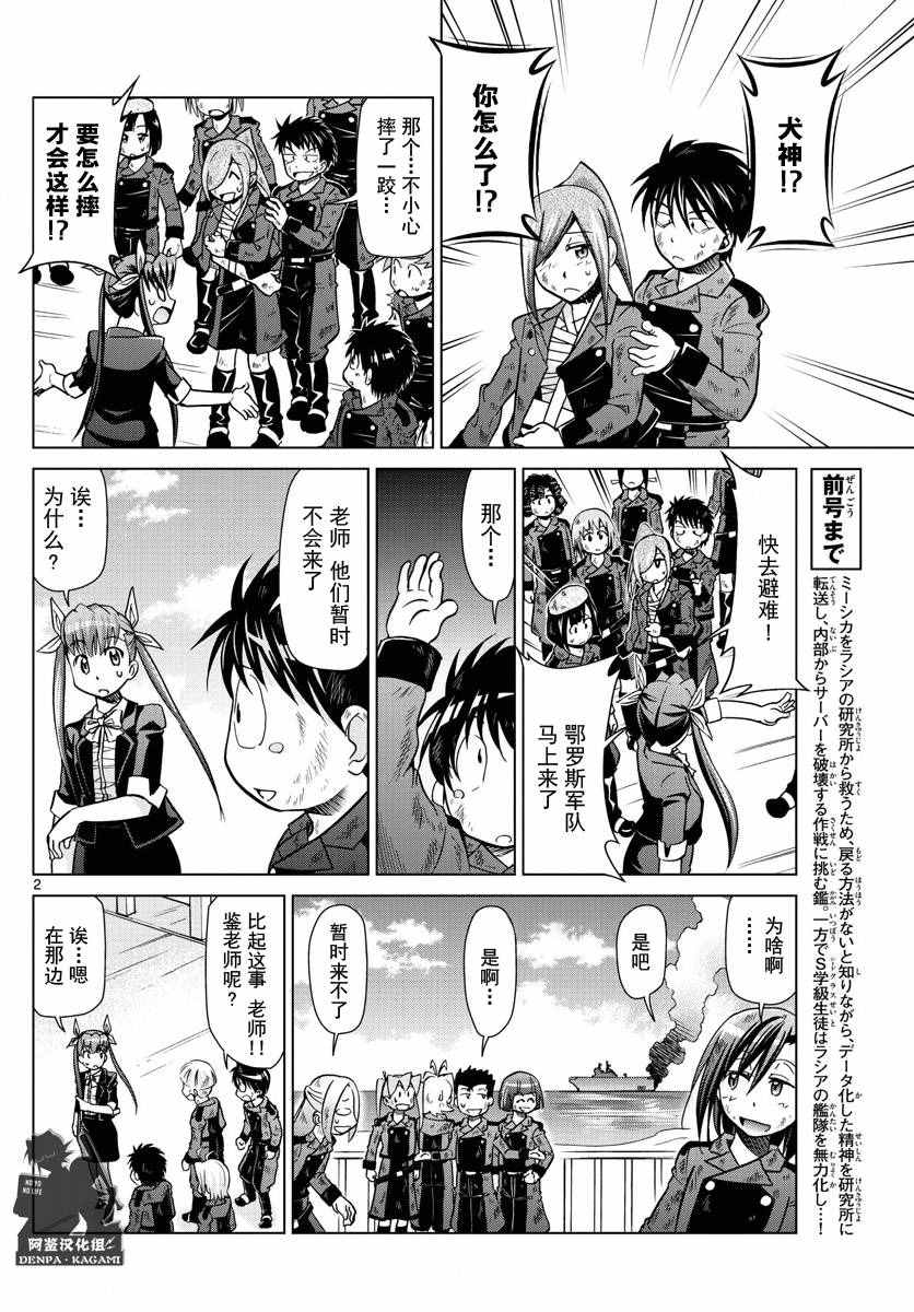 電波教師 - 第239話 0號的目的 - 2