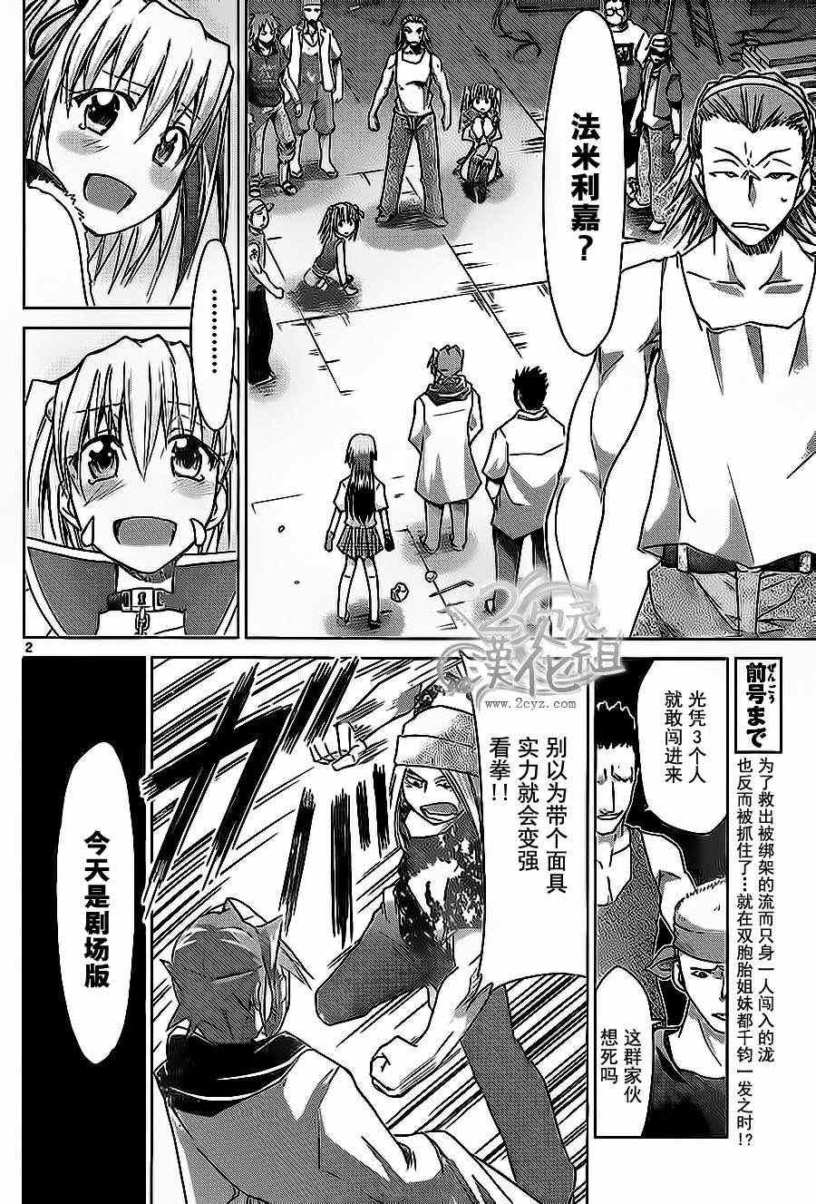電波教師 - 第61話 英雄的懲罰 - 2