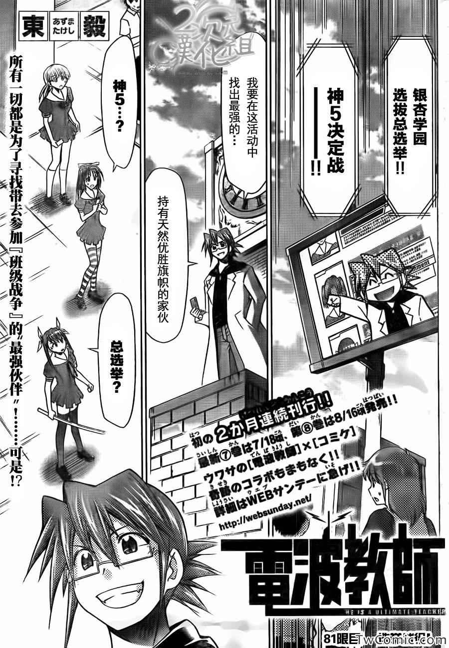 電波教師 - 第81話 選舉戰役！ - 1