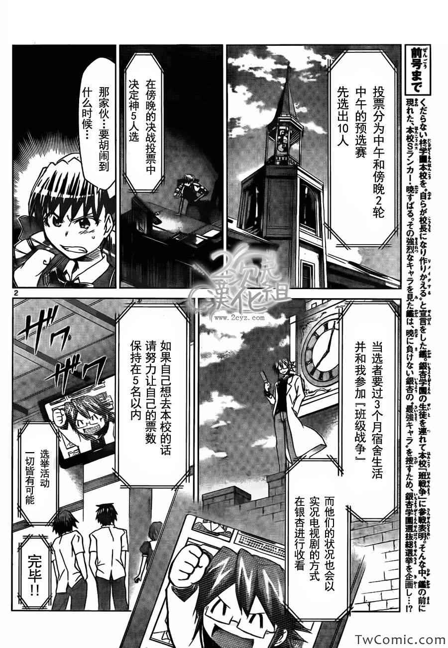電波教師 - 第81話 選舉戰役！ - 2