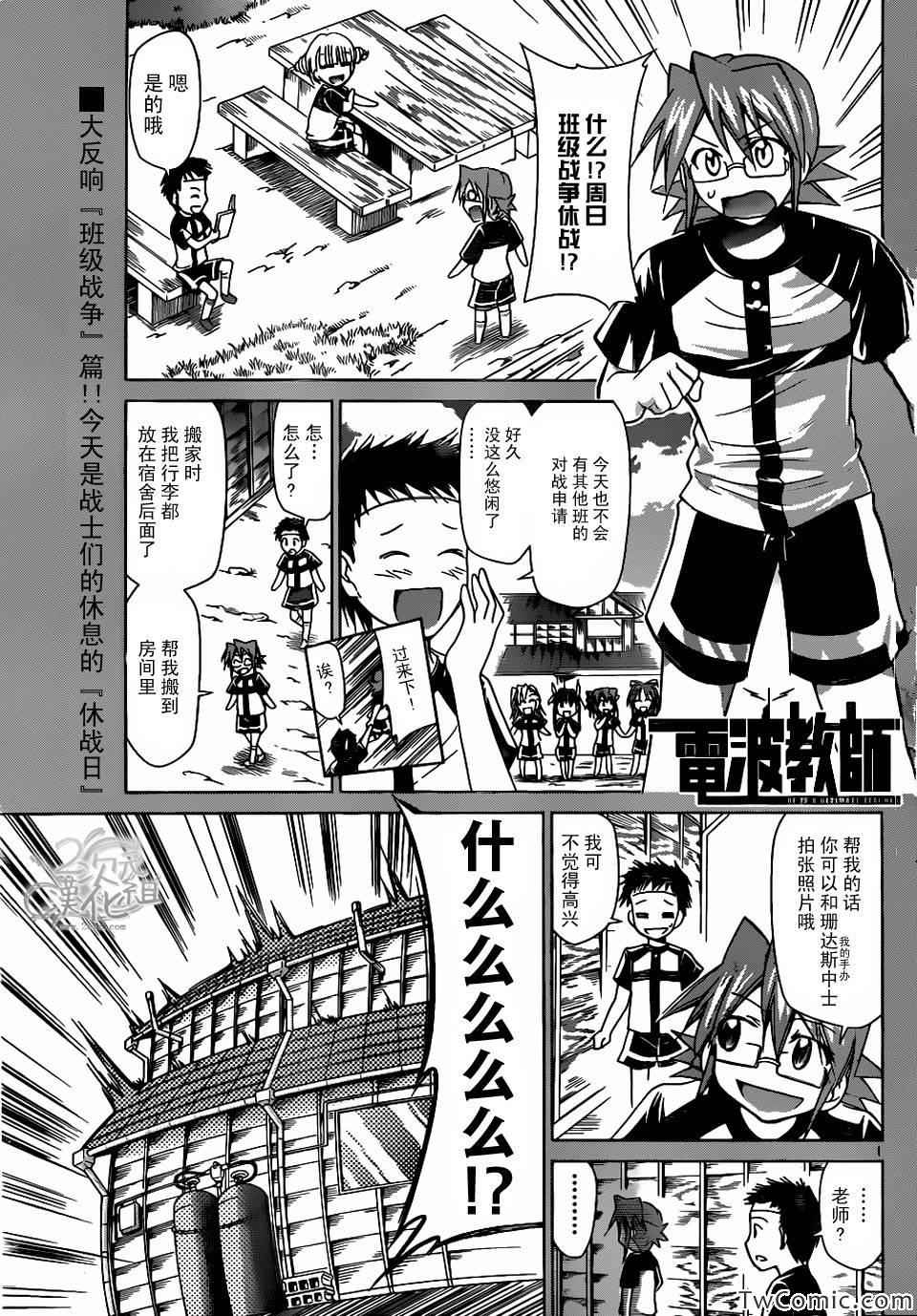 電波教師 - 第93話 隱秘的地下室 - 2