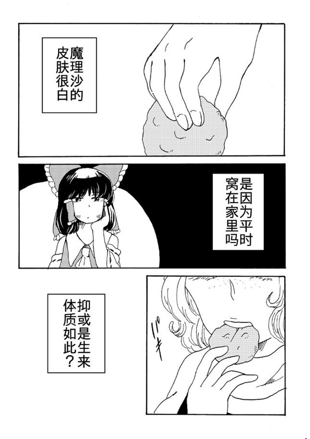 點點 - 第1話 - 2