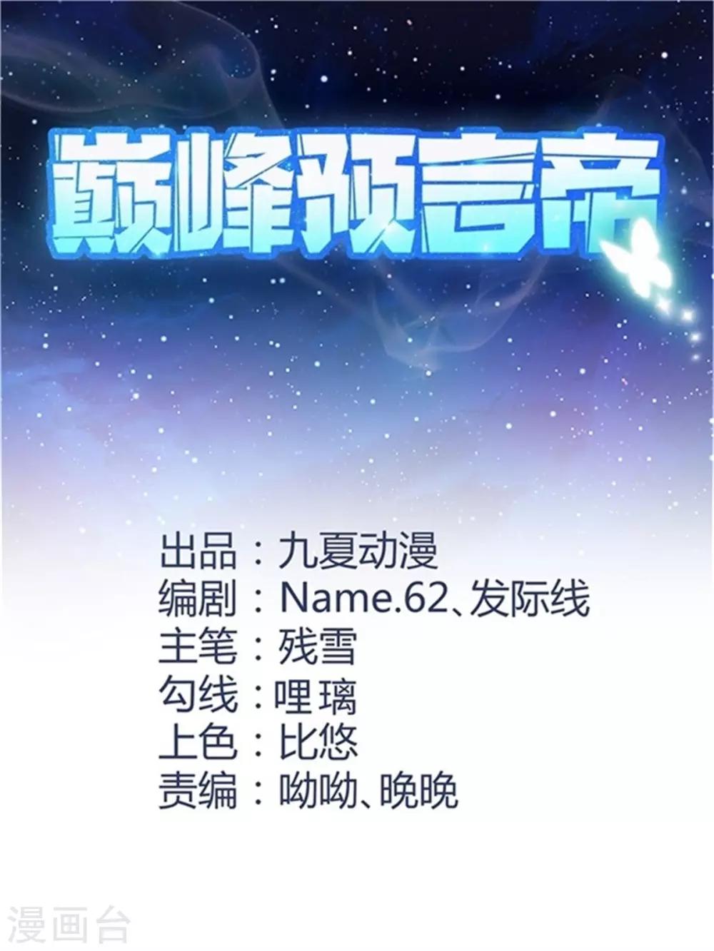 巔峰預言帝 - 第10話 告密電話 - 1