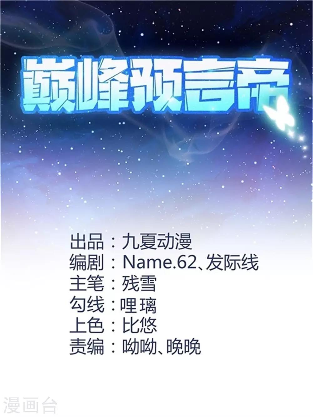 巔峰預言帝 - 第32話 回到第一次 - 1