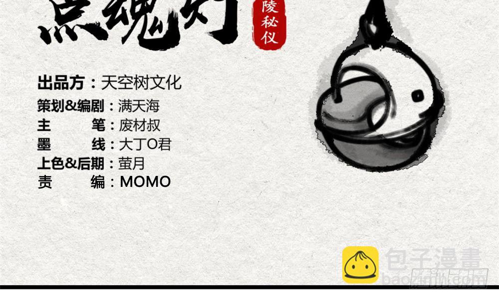 點魂燈之秦陵密儀 - 陰司窺命(1/2) - 3