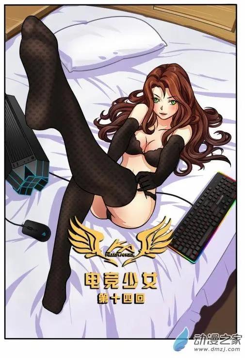 電競少女 - 第14回 練習賽2 - 1