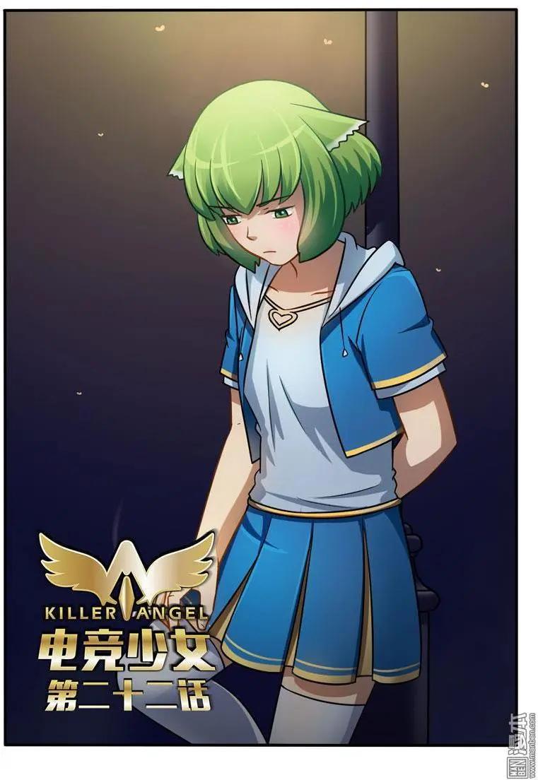 電競少女 - 第22回 要怎麼做 - 1