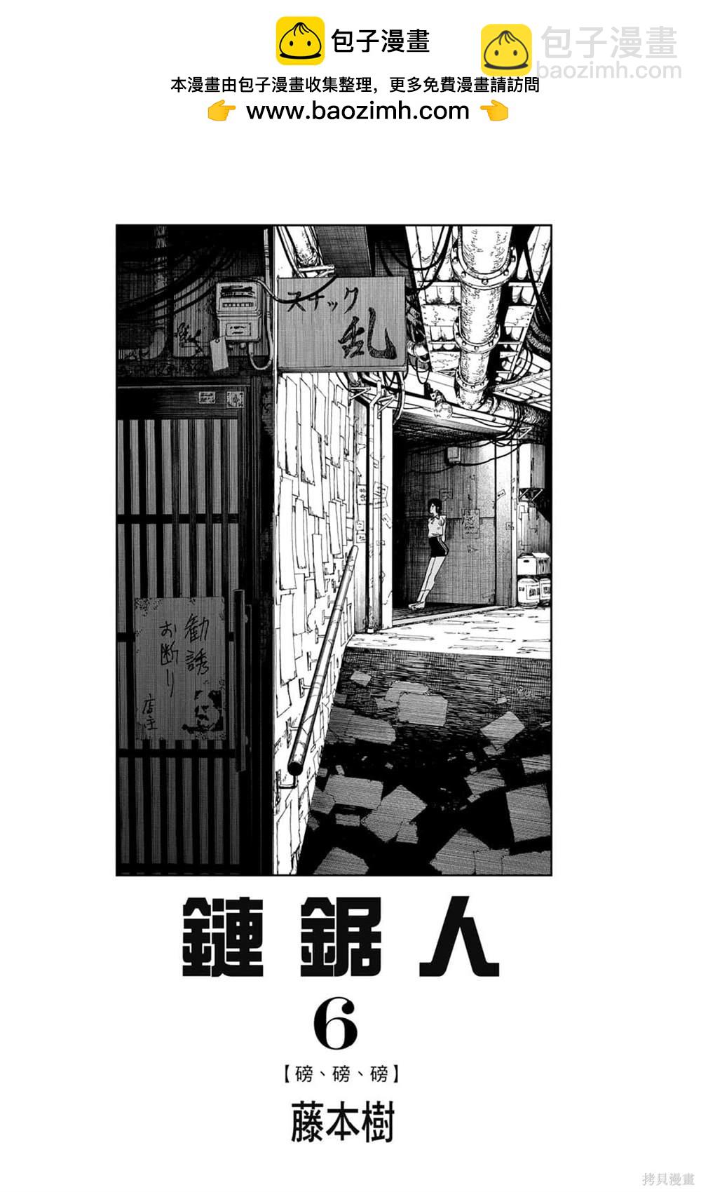 電鋸人 - 第6卷(1/4) - 2
