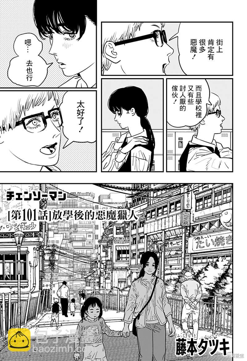 電鋸人 - 第101話 - 2