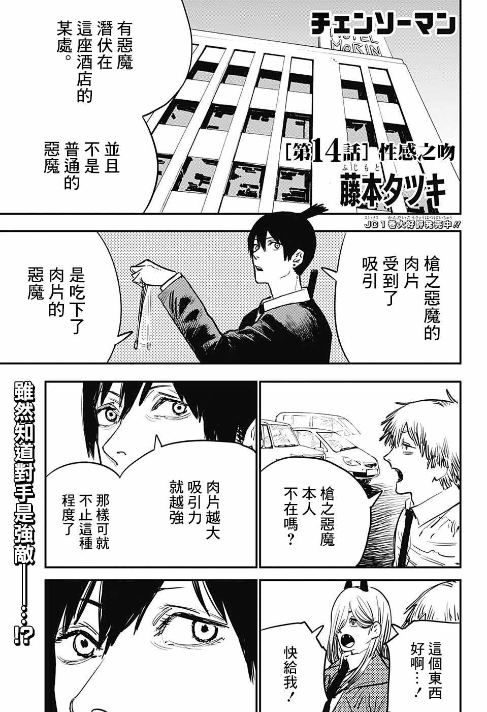 電鋸人 - 第14話 - 1