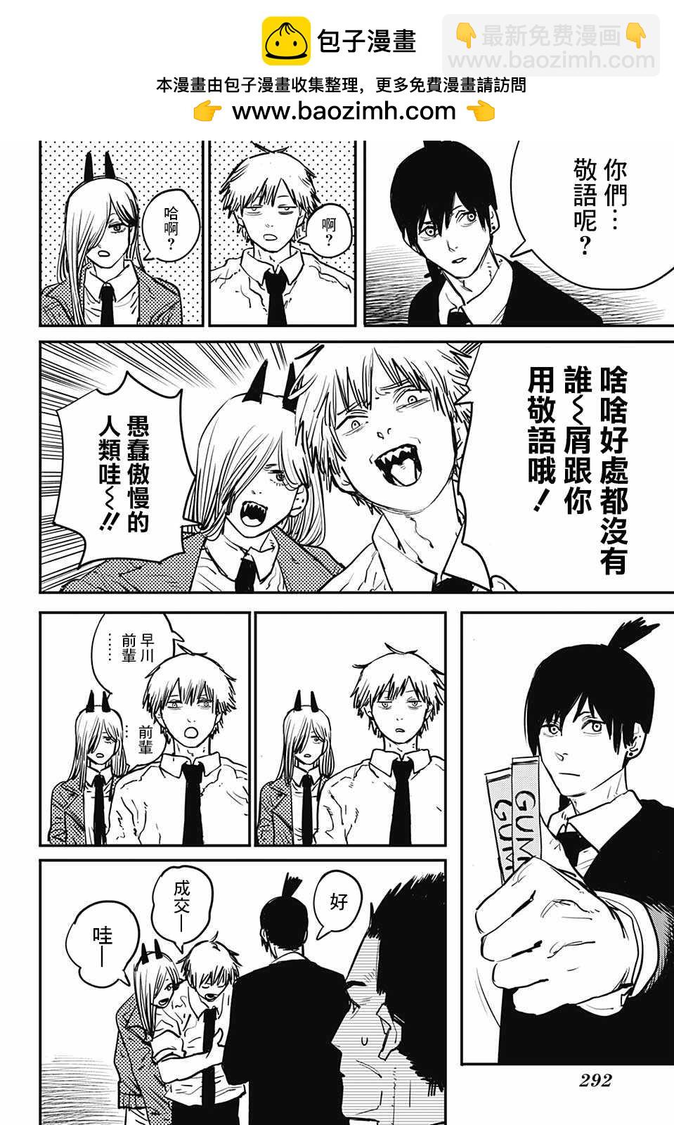 電鋸人 - 第14話 - 2