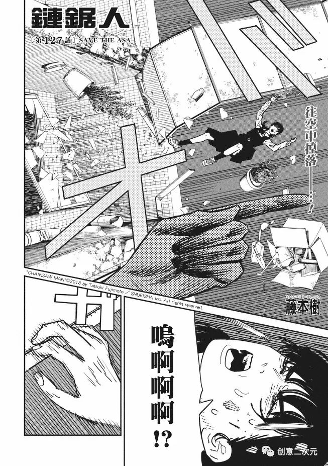 電鋸人 - 第127話 - 1
