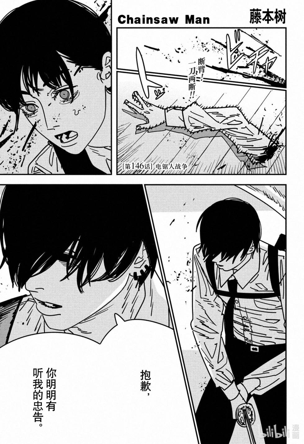 電鋸人 - 第146話 - 1