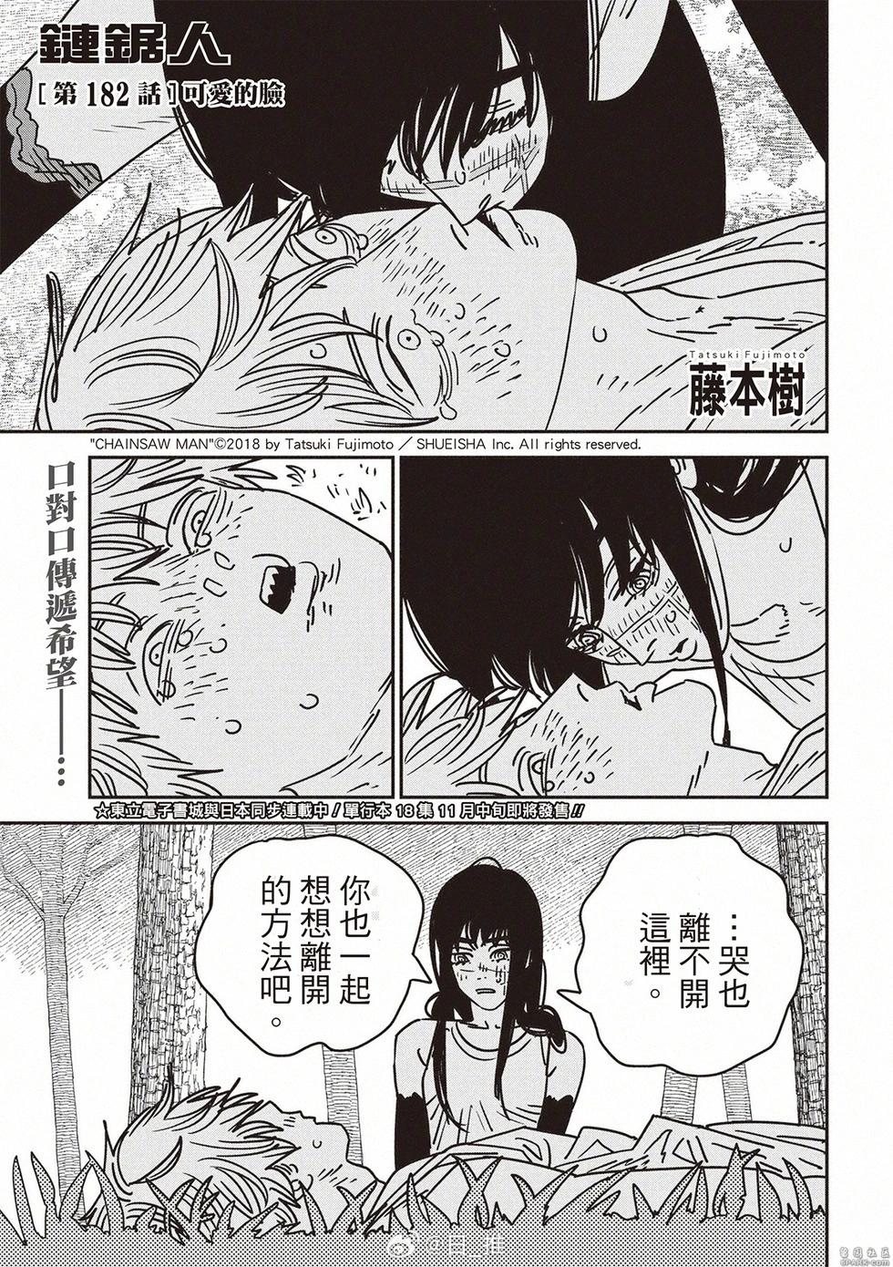 電鋸人 - 第182話 - 1