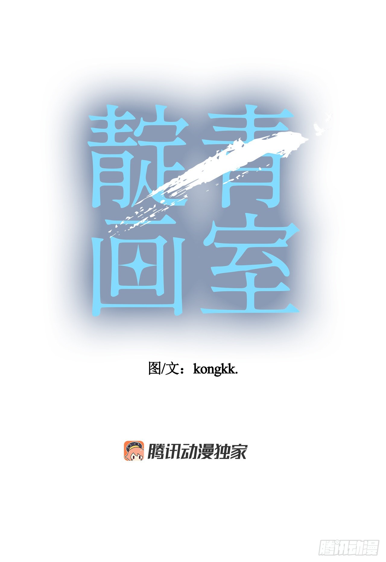 靛青畫室 - 24.互表心意 - 1