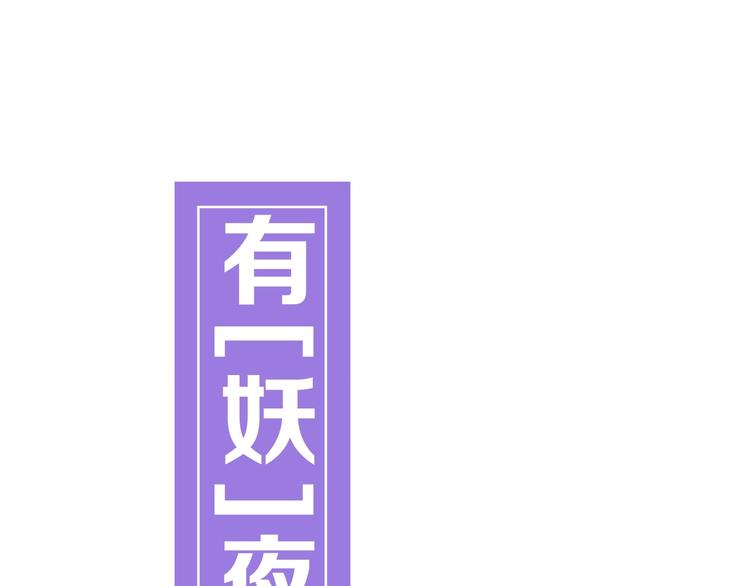 殿下求你別作妖 - 序章 天雷勾地火！(1/2) - 1