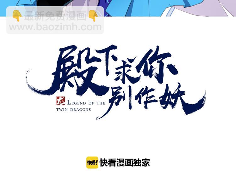 殿下求你別作妖 - 第6話 真實實力(1/2) - 3