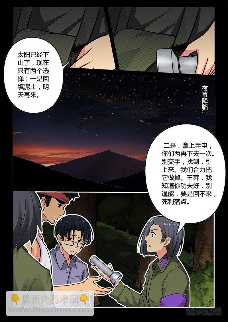 凋零社 - 03-序章一：古墓 - 3