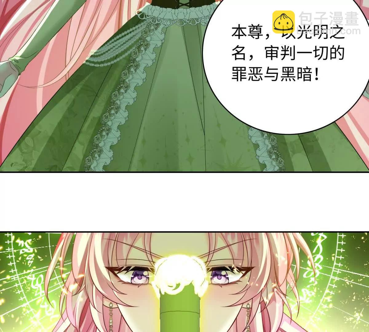 刁蠻千金愛上魔王大人 - 第26話 奧倫塔！！！(2/2) - 3