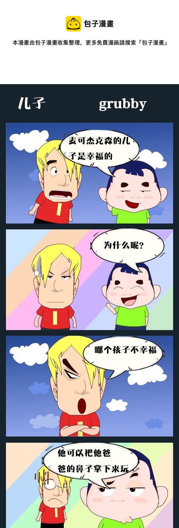 掉下來 - 5 兒子 - 1