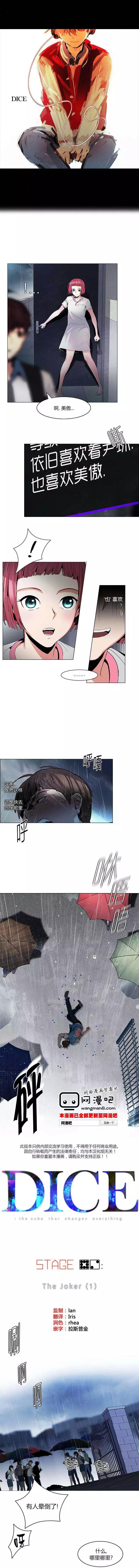 Dice - 第82回 - 1