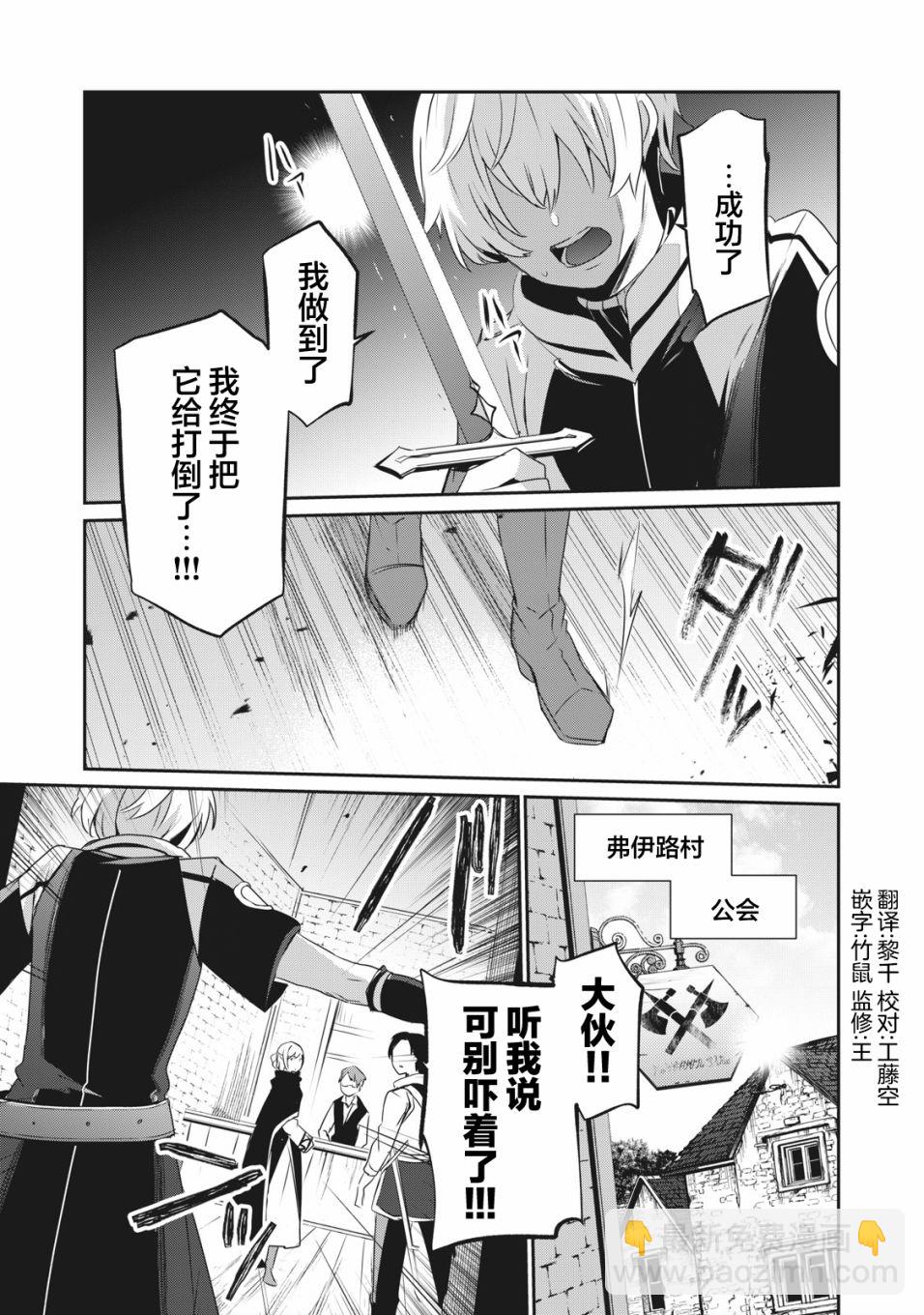 底层冒险者的逆袭 - 第01话 - 2