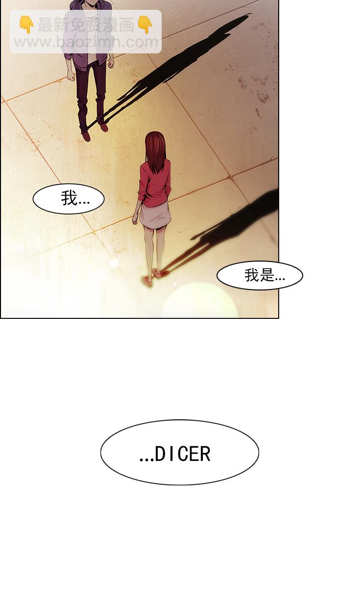 DICE-骰子 - [第34話] a Long Day（9）(1/2) - 2