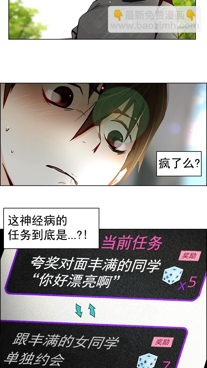 DICE-骰子 - [第8話] 1的那邊是6 - 2