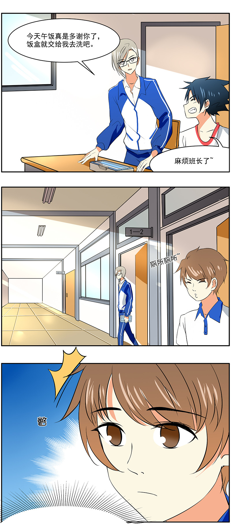 弟弟超可愛 - 第20回：發現真兇？！ - 1