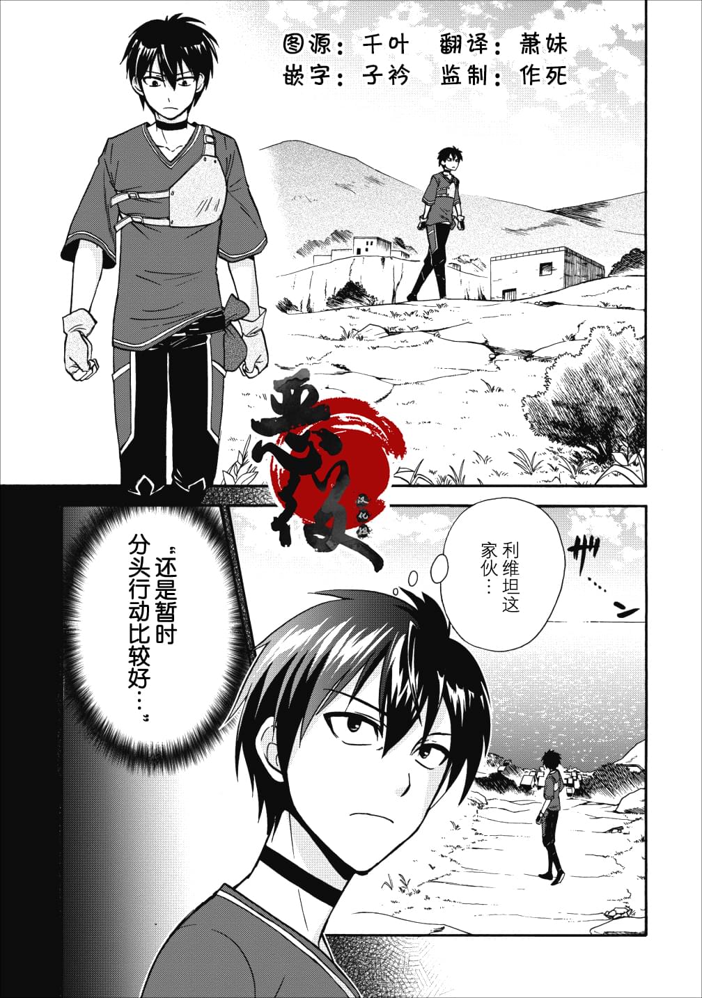 第二次被異世界召喚 - 第11話 - 1