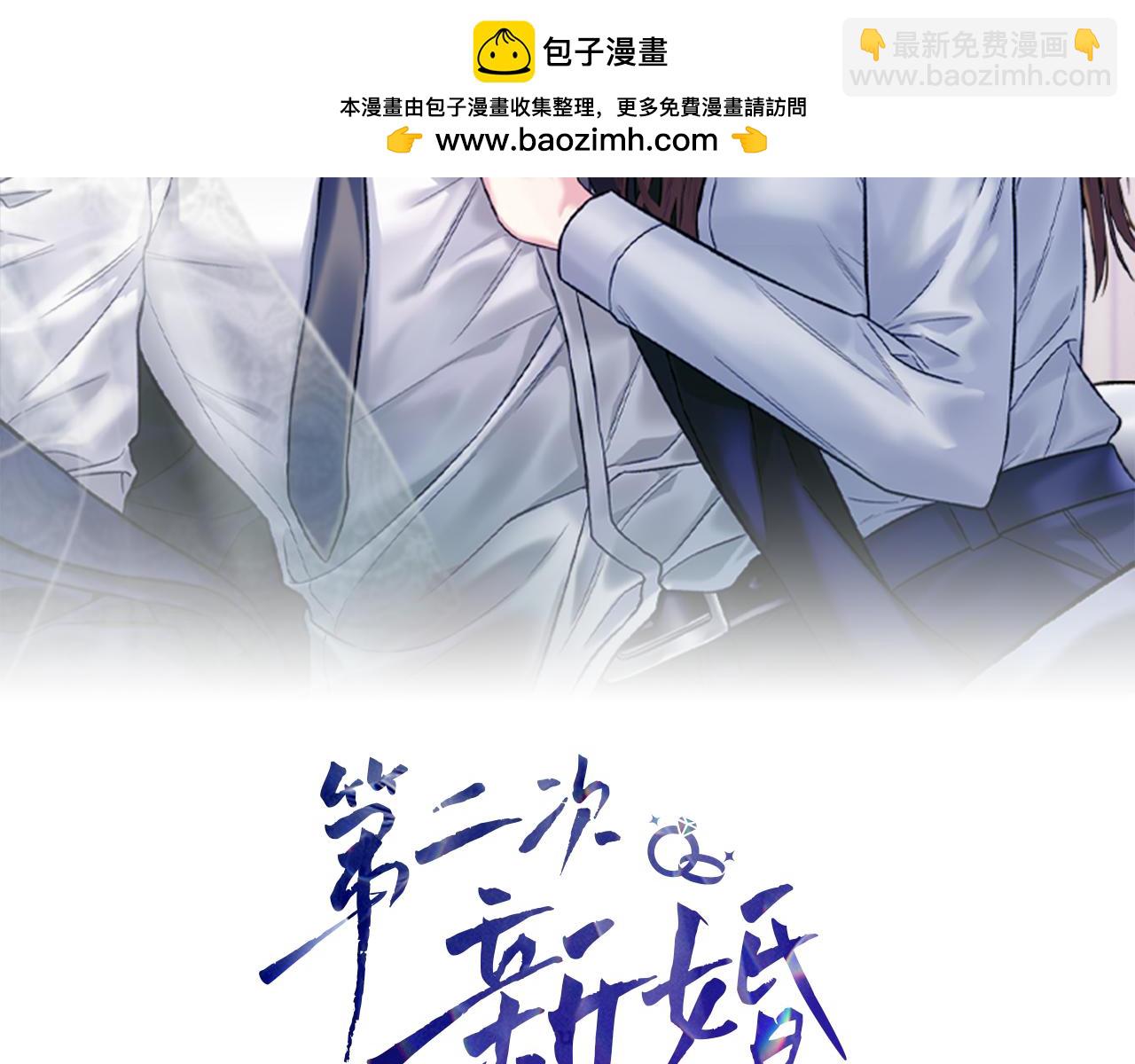 第二次新婚 - 第0話 驚喜和悲傷一切都來得太突然(1/2) - 2