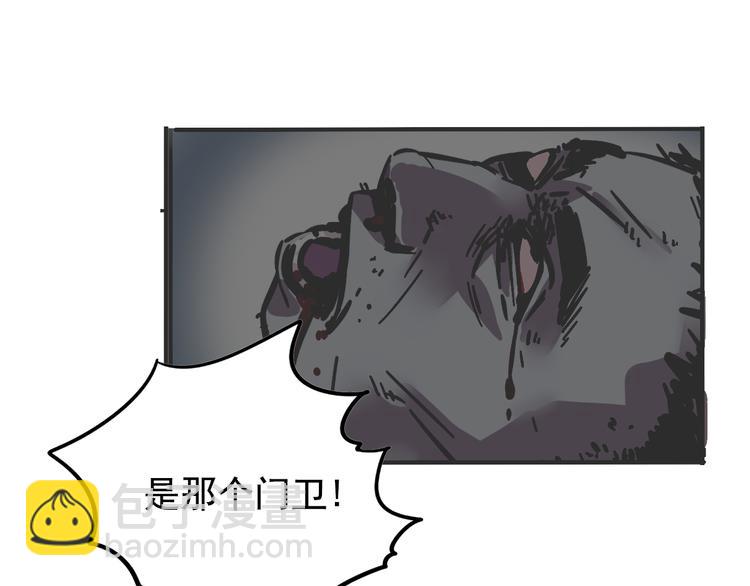 第二模式 - 第57話 老師是倖存者？！(1/2) - 3