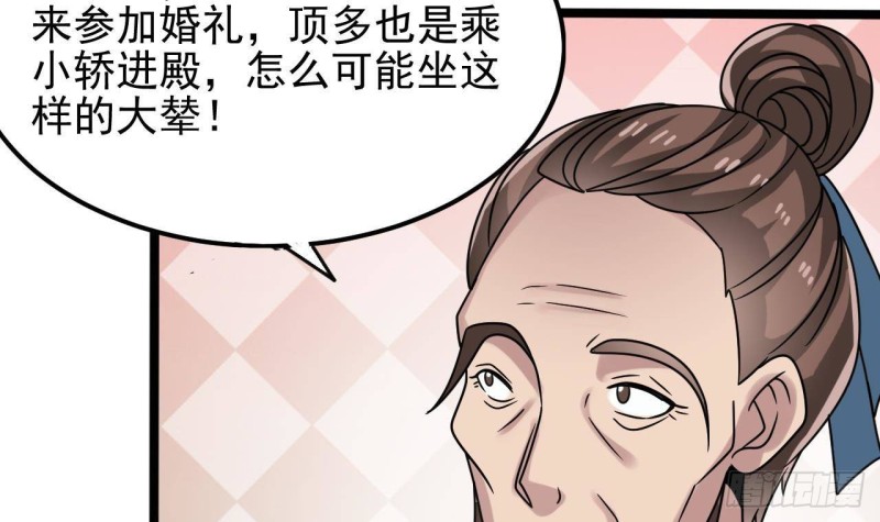 地府開發商 - 第194話 神秘的貴賓？(2/2) - 1