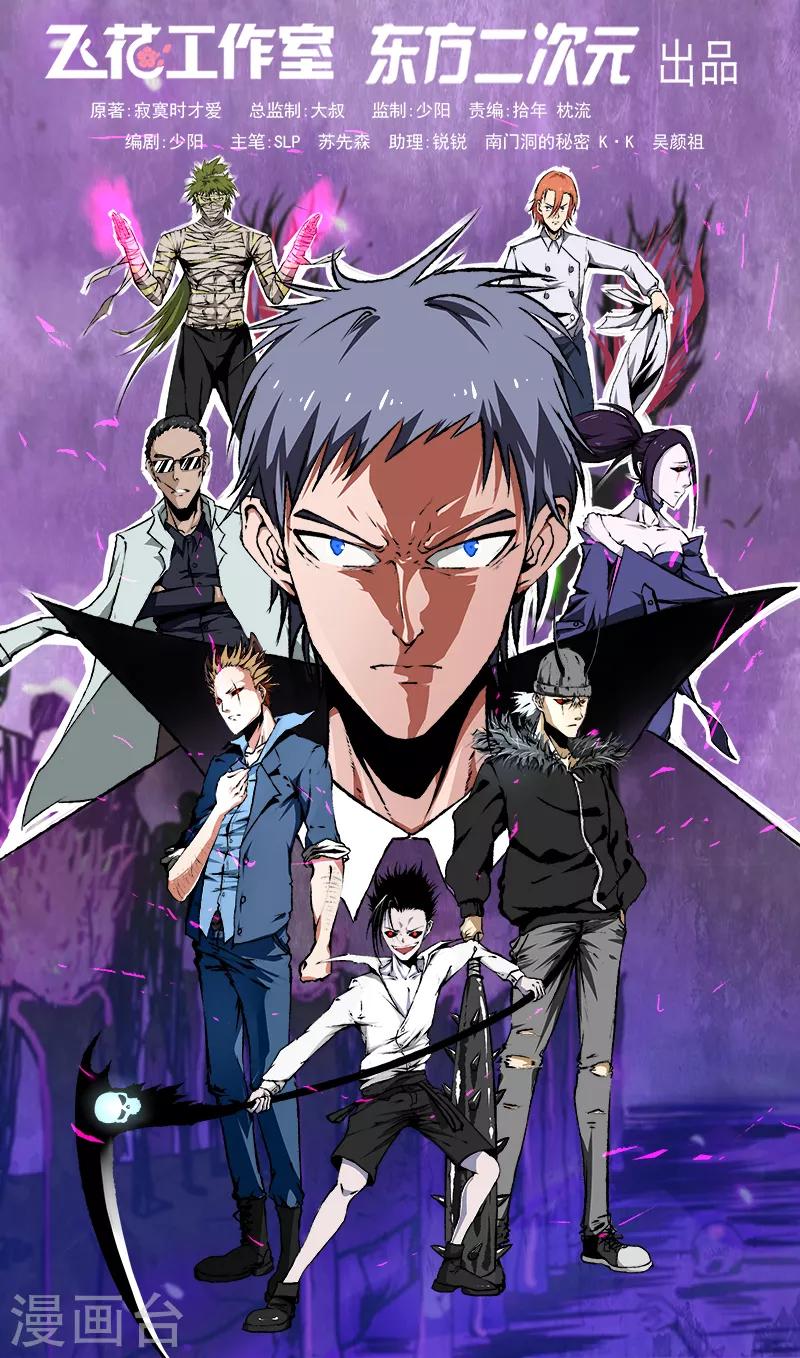 地府我開的 - 第265話 死鬥2 - 1