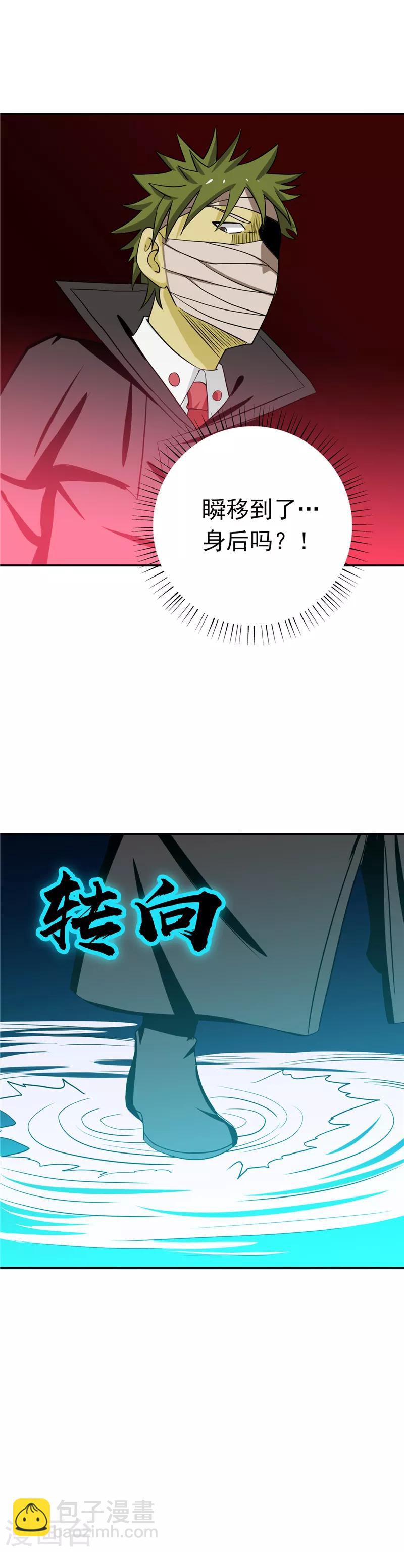 地府我開的 - 第265話 死鬥2 - 2