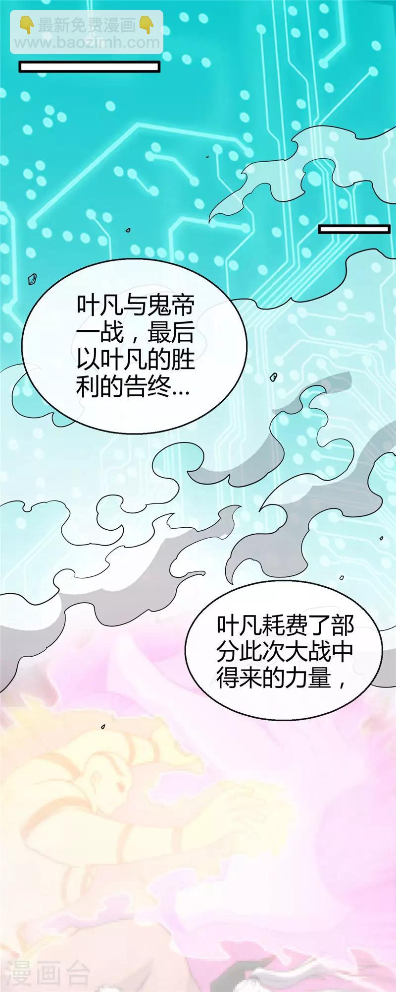 地府我開的 - 第406話 地府我開的 - 2