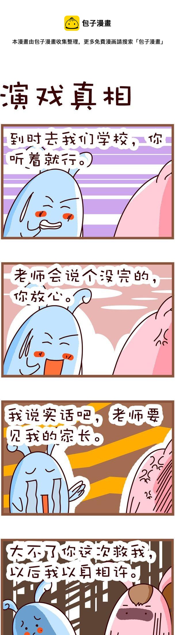 嘀咕小事 - 113 - 1