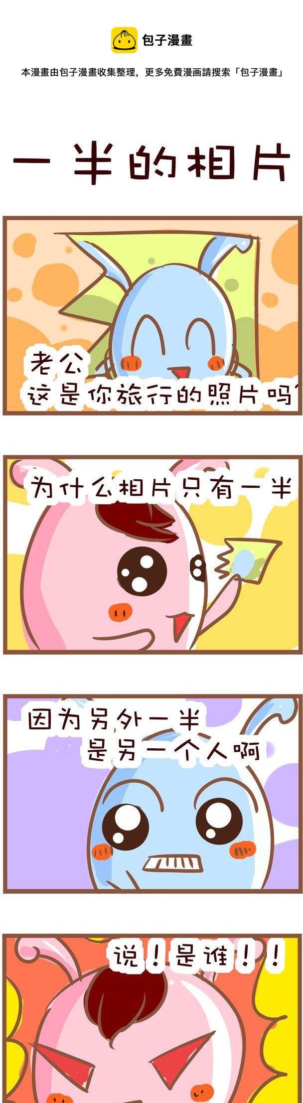 嘀咕小事 - 115 - 1