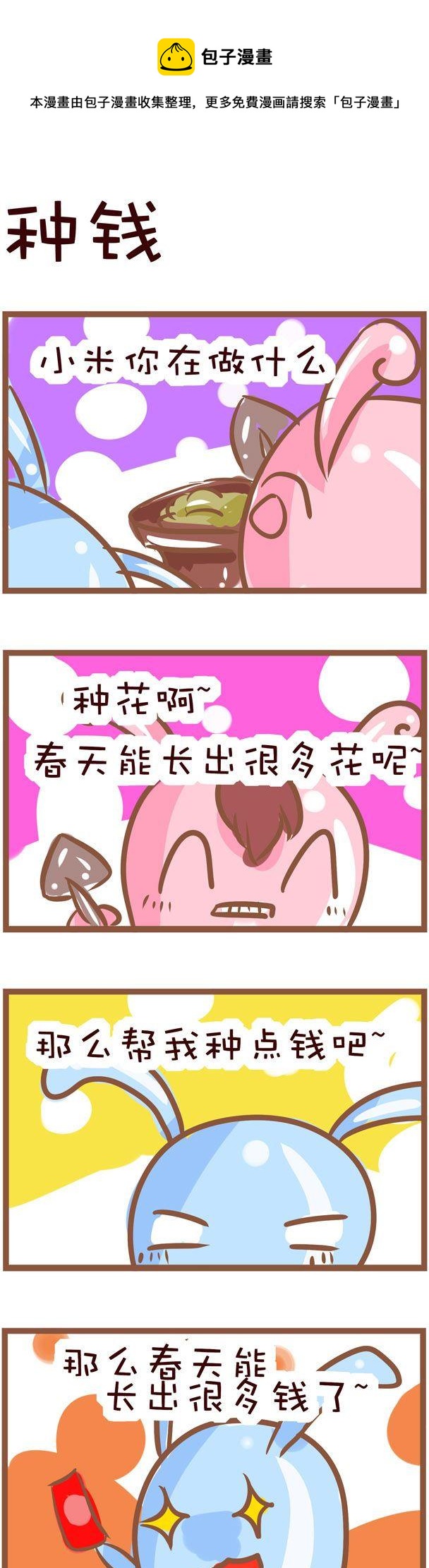 嘀咕小事 - 131 - 1