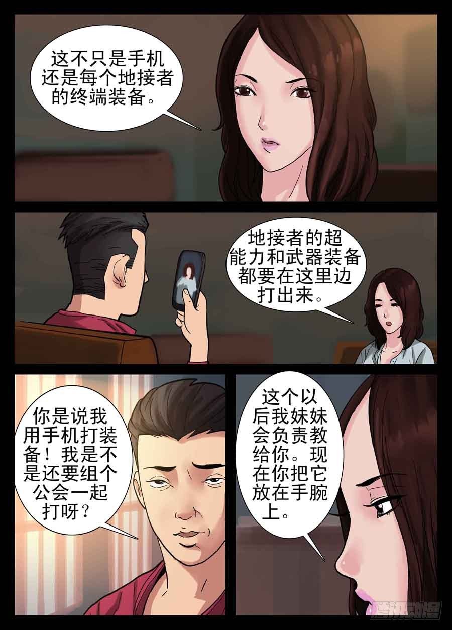 地接者 - 7、終端裝備 - 2