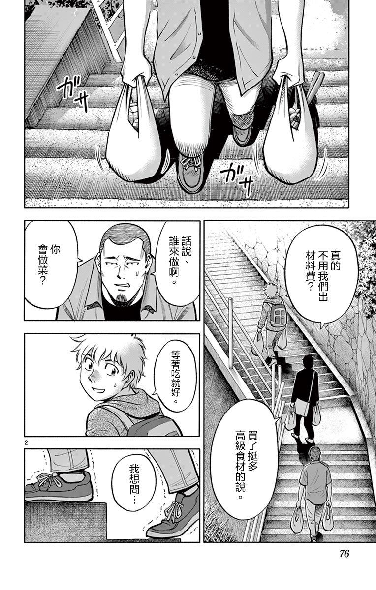 第九波濤 - 第13話 - 2