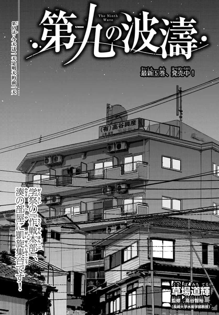 第九波濤 - 第69話 - 1